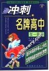 冲刺名牌高中  初一数学