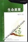 生命美育
