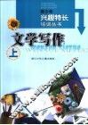 文学写作  上