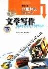 文学写作  下
