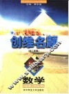 创维名题·数学  初二年级