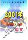 语文  2001年全国中考试题  含答案  精粹