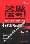 高考总复习·数学