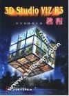 3D Studio VIZ R3教程