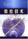 数控技术