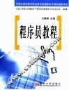 程序员教程