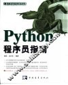 Python程序员指南
