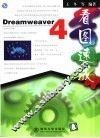 Dreamweaver 4看图速成