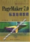 PageMaker 7.0标准培训教程