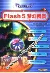 Flash 5梦幻网页