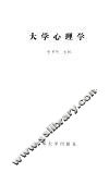 大学心理学