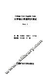 大学核心英语同步测试  Book2