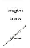 大学核心英语同步测试 Book4