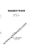 商品流通的若干理论问题