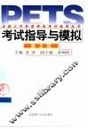 全国公共英语等级考试指导丛书  考试指导与模拟  第2级