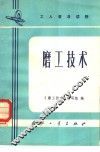 磨工技术
