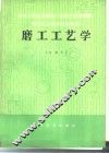 磨工工艺学  初级本