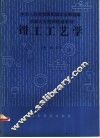 钳工工艺学  中级本