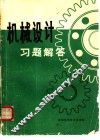 机械设计习题解答