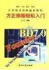 方正排版轻松入门