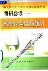 概率论与数理统计