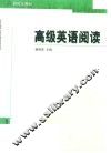 高级英语阅读