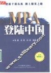 MPA登陆中国