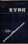 光学教程