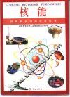 核能