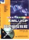 编程高手成长之路 2 XML/JSP Programming Guide网页编程教程