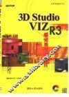 3D Studio VIZ R3超完美空间设计