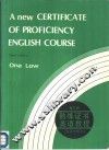 熟练证书英语教程  英汉对照本