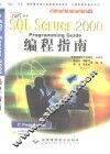 SQL Server 2000编程指南