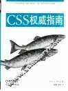 CSS权威指南