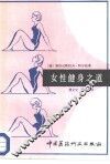 女性健身之道