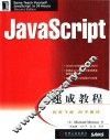 JavaScript速成教程