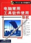 电脑常用工具软件使用导航