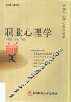 职业心理学