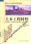 土木工程材料