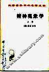 精神现象学  上