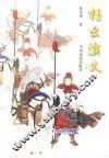 杨幺演义