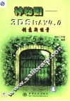 神秘园 3DS MAX 4.0创意新能量