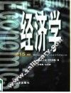 经济学