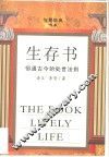 生存书
