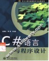 C#语言与程序设计
