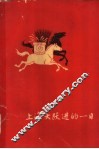 上海大跃进的一日