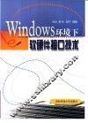 Windows环境下软硬件接口技术
