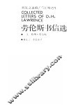 劳伦斯书信选