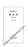 裴多菲  1823-1849