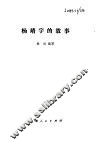 杨靖宇的故事